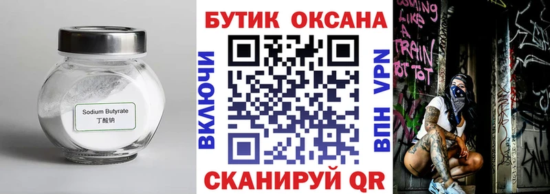 Бутират буратино Кувандык