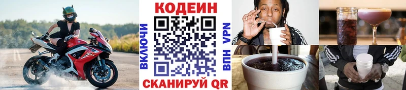 Codein напиток Lean (лин)  Кувандык 